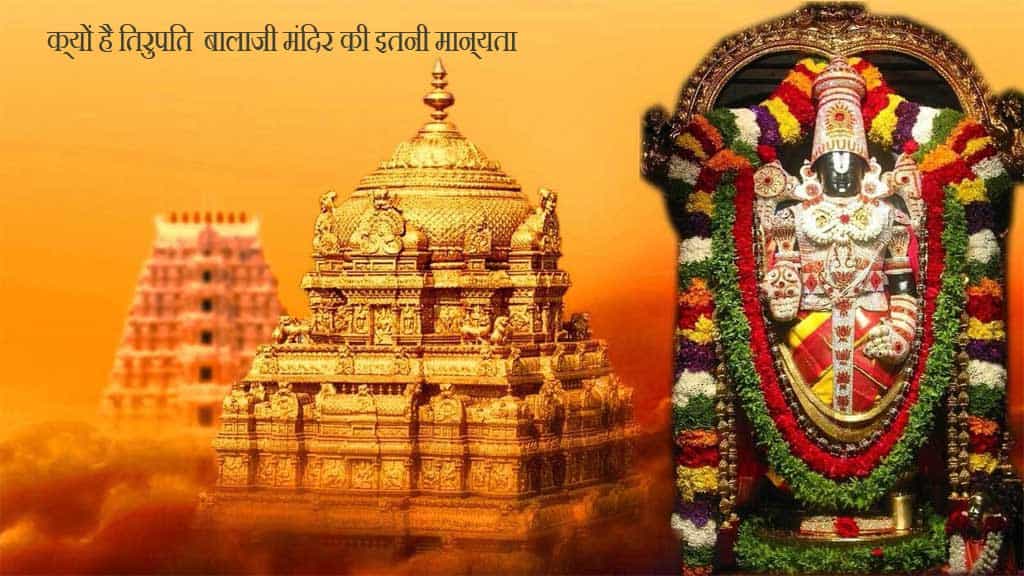 Tirupati Balaji Mandir Package in India