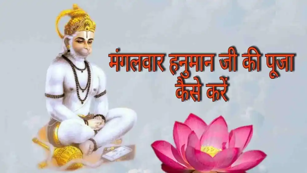 हनुमान पूजा विधि